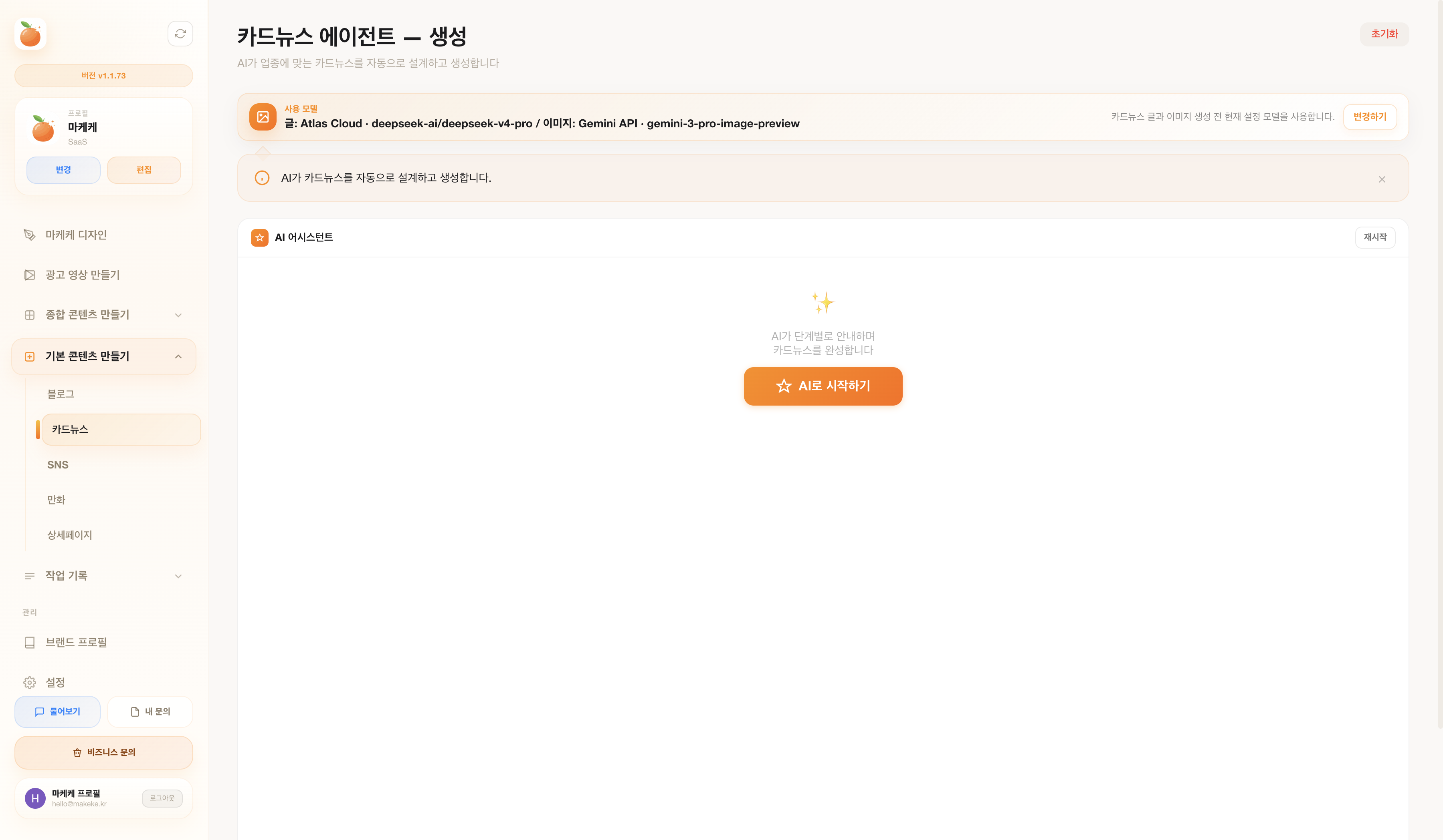 카드뉴스 생성 화면