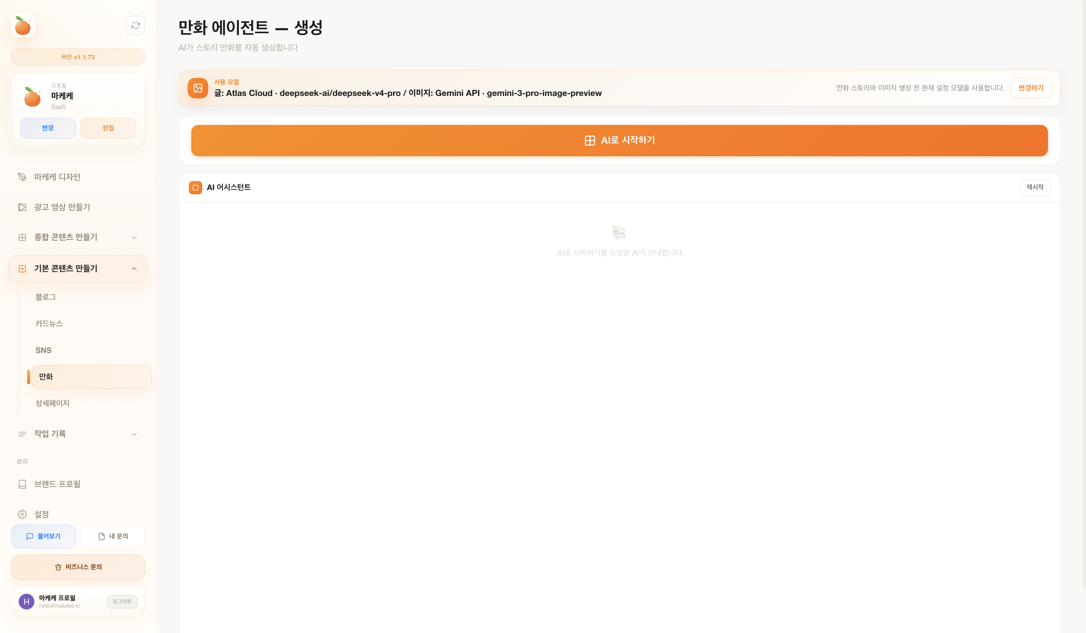 만화 생성 화면