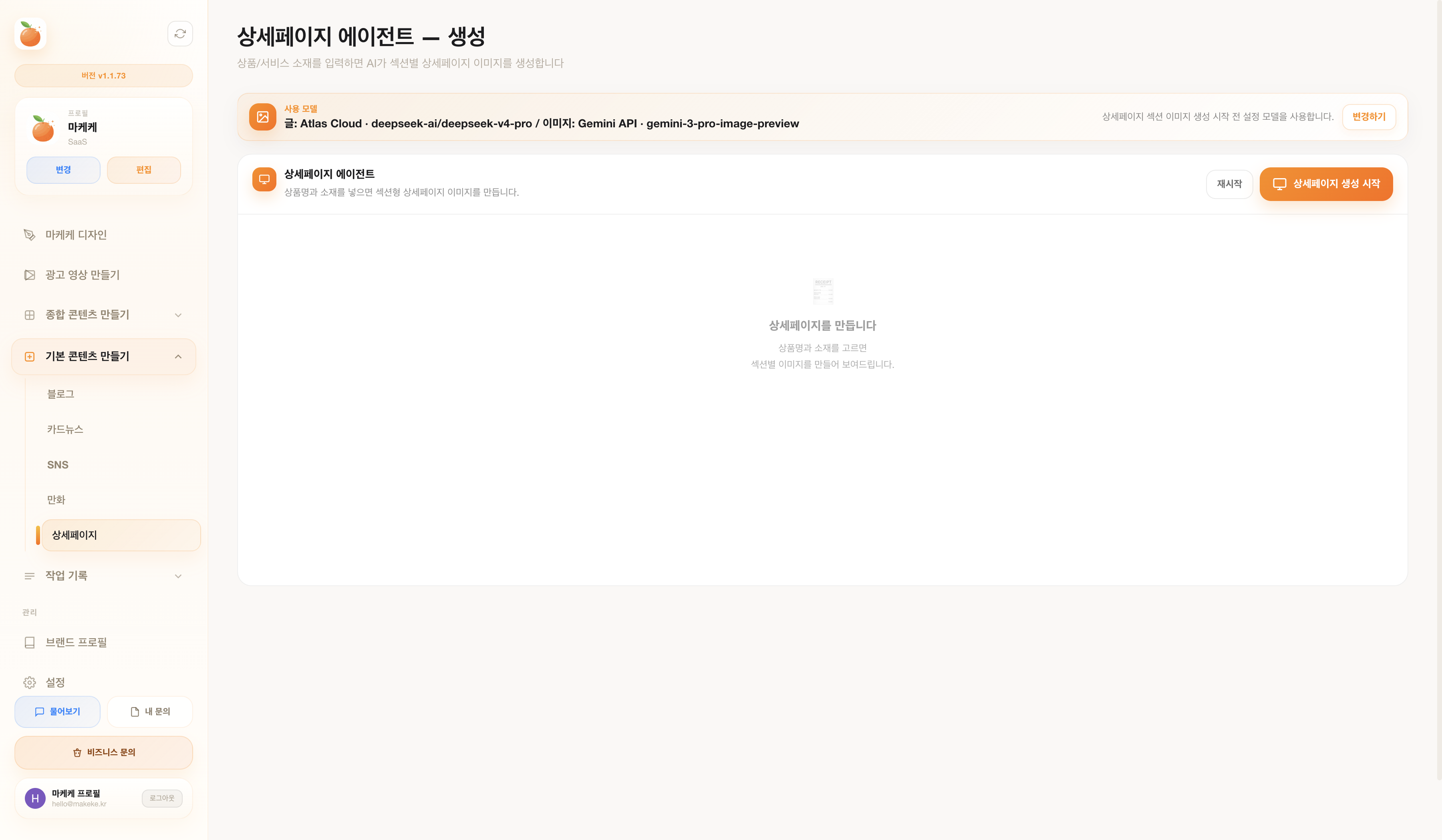 상세페이지 생성 화면