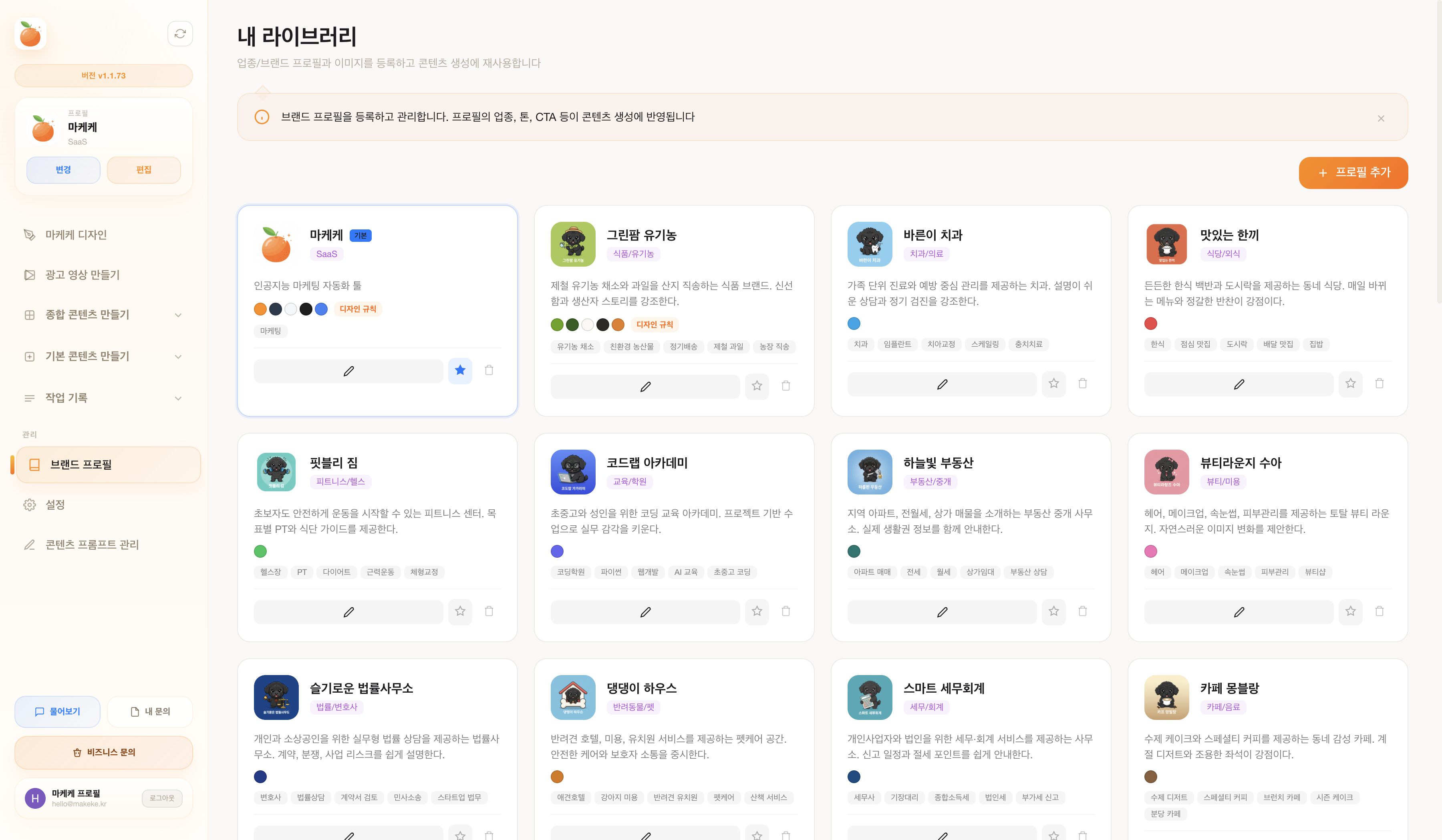 프로필 관리 상세 화면