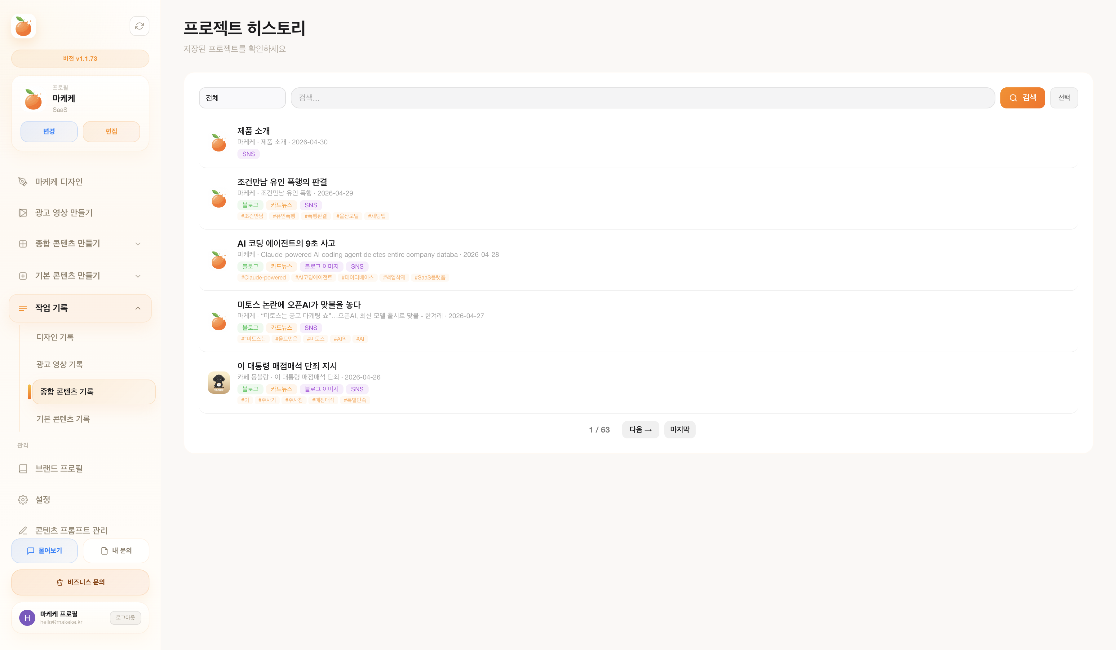 종합 콘텐츠 기록