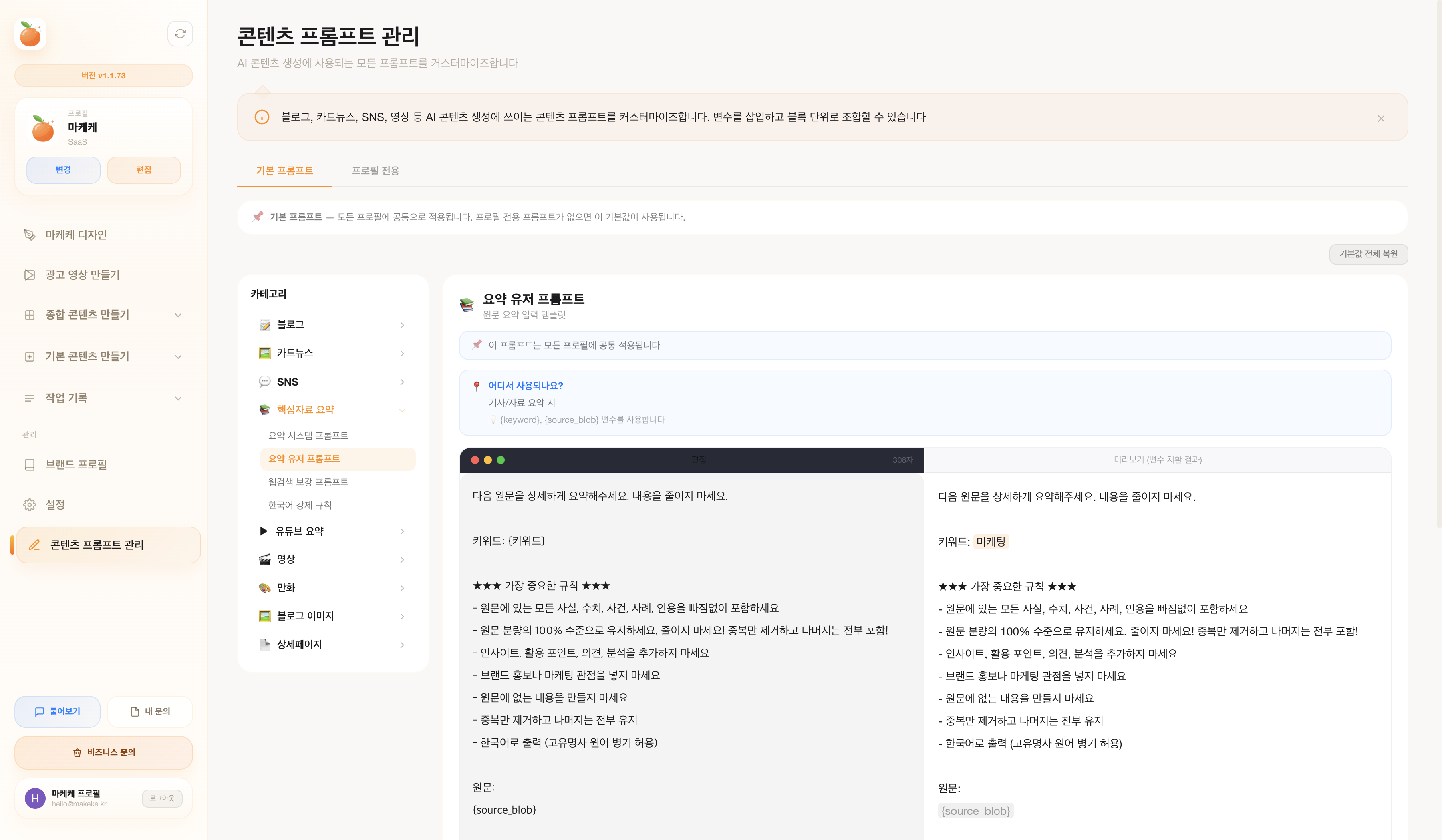 콘텐츠 프롬프트 관리